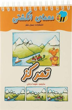 کتاب تمرکز