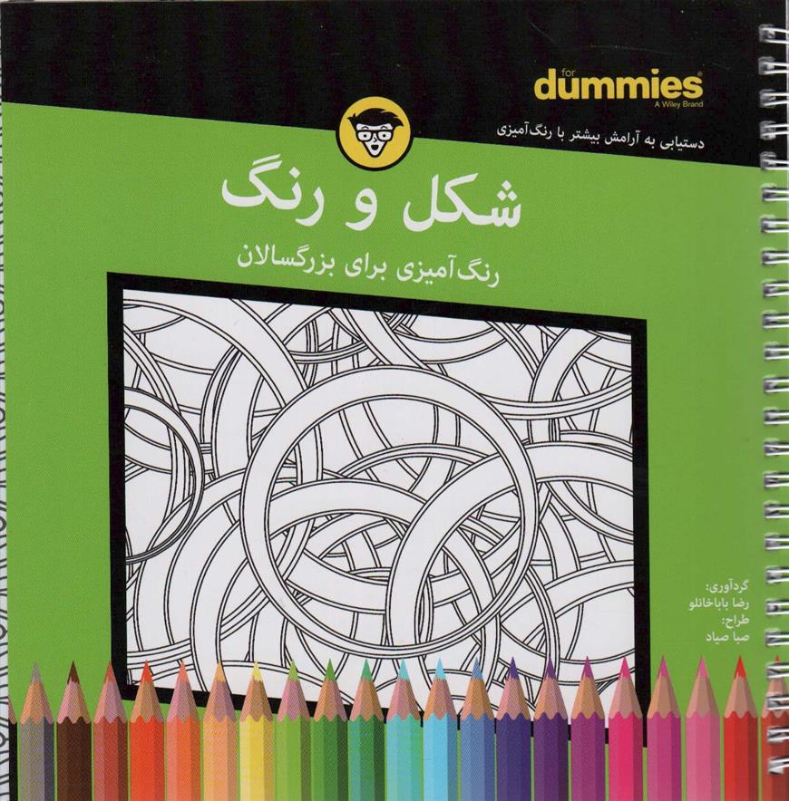 کتاب شکل و رنگ
