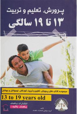 کتاب 13 تا 19 سالگی