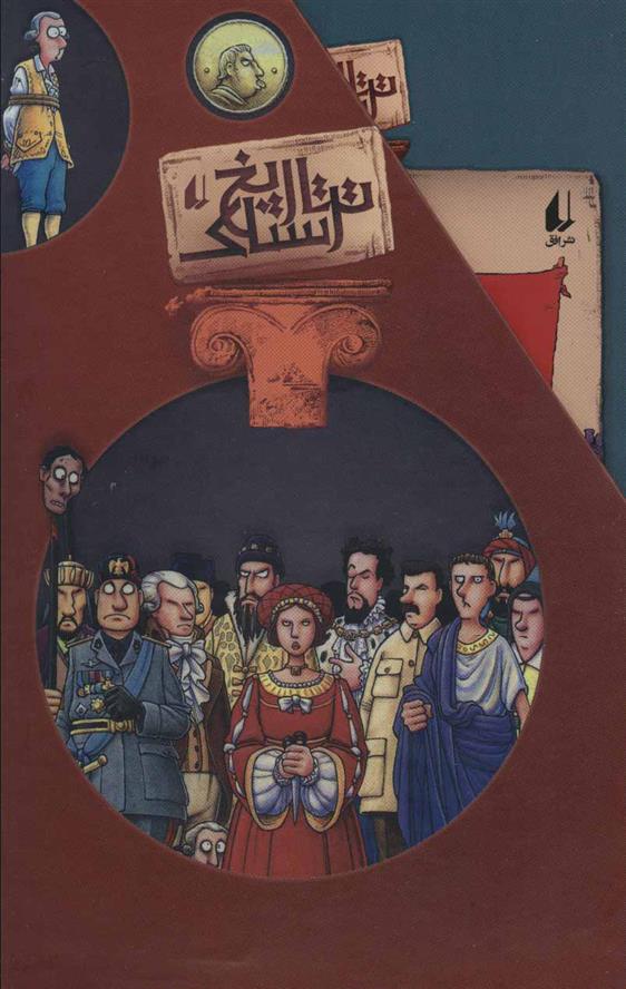 کتاب مجموعه تاریخ ترسناک;
