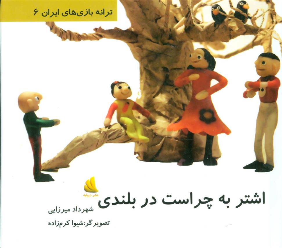 کتاب اشتر به چراست در بلندی