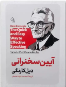 کتاب آیین سخنرانی
