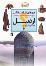 کتاب استان اردبیل