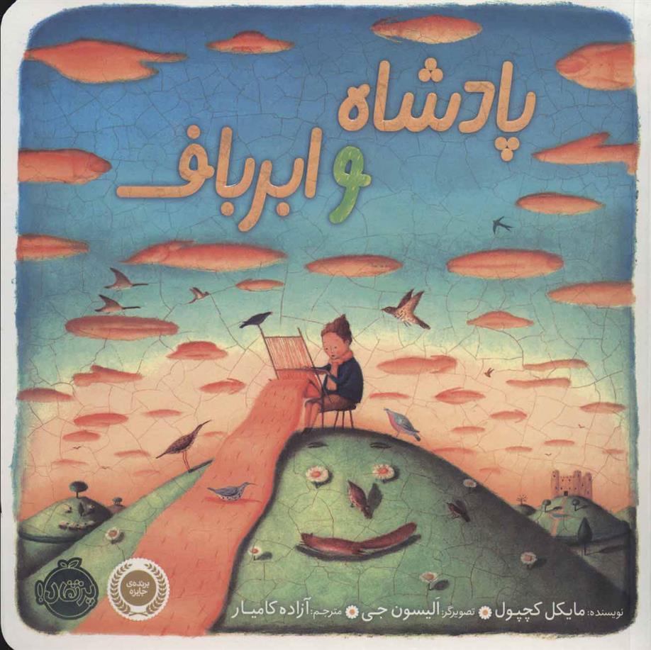 کتاب پادشاه و ابرباف