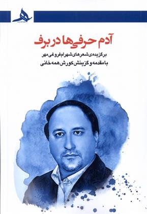 کتاب آدم حرفی ها در برف