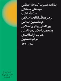 کتاب همایش انتفاضه ی فلسطین