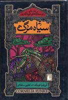کتاب سیاه مرگ;