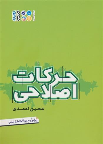 کتاب حرکات اصلاحی