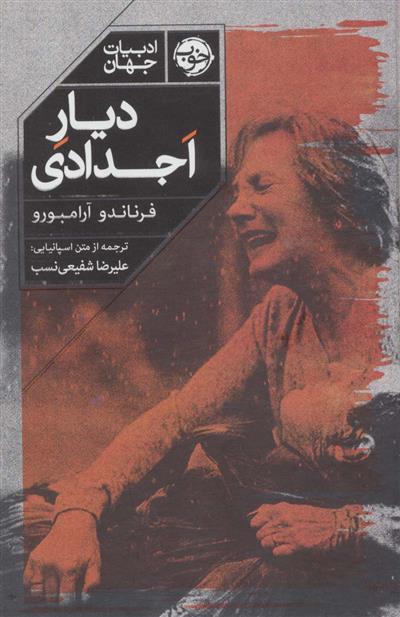 کتاب دیار اجدادی