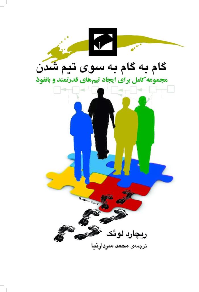کتاب گام به گام به سوی تیم شدن