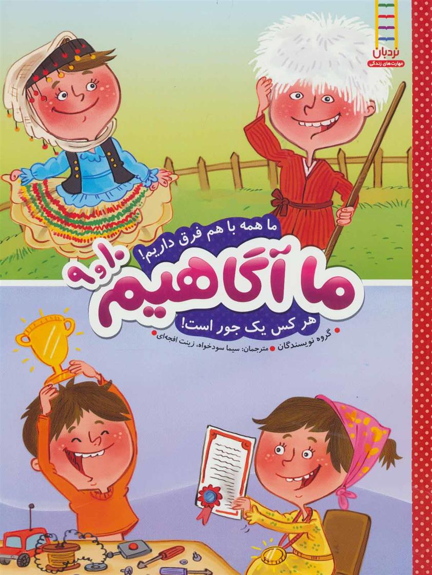 کتاب ما آگاهیم 9 و 10