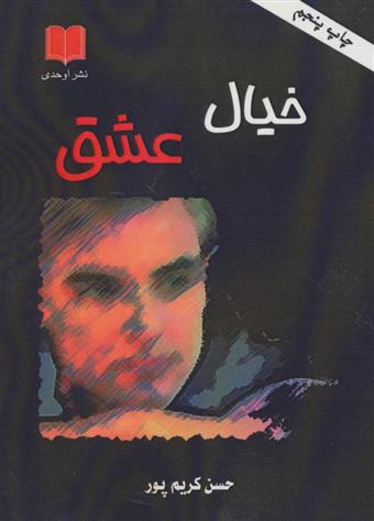 کتاب خیال عشق