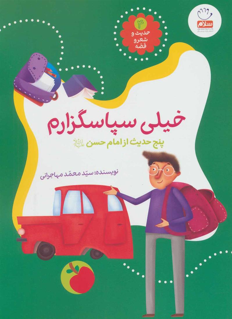 کتاب خیلی سپاسگزارم