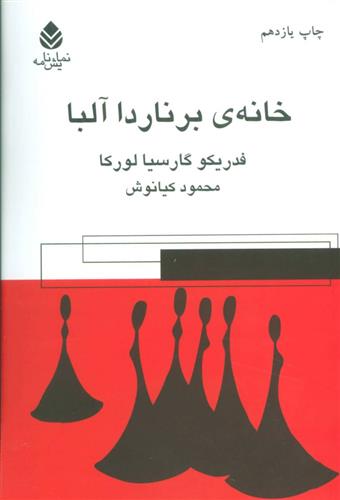 کتاب خانه برناردا آلبا;