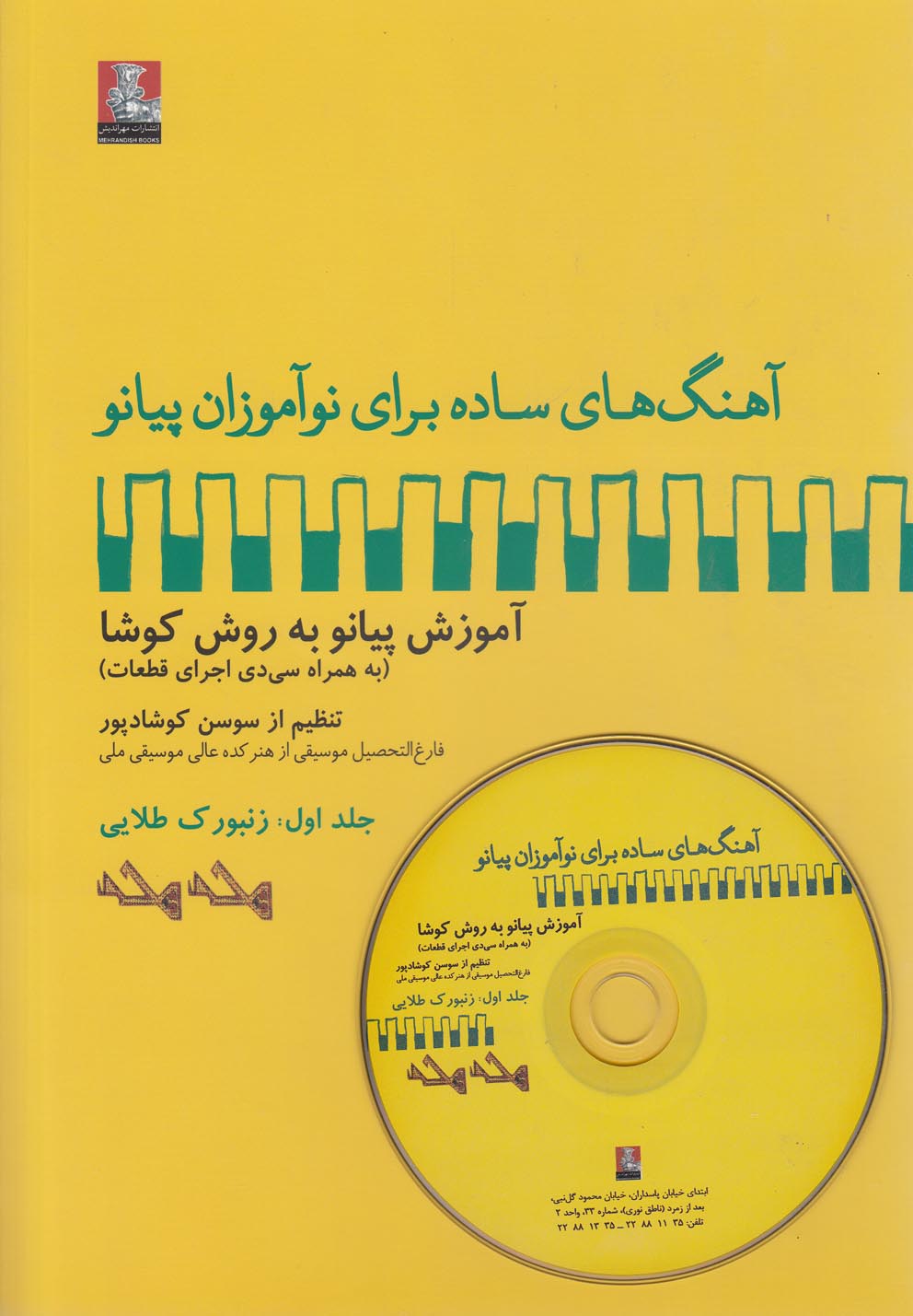 کتاب زنبورک طلایی;