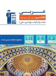 آبی عربی هفتم