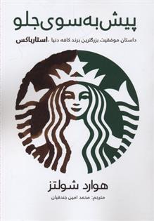 کتاب پیش به سوی جلو