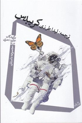 کتاب کریبدس