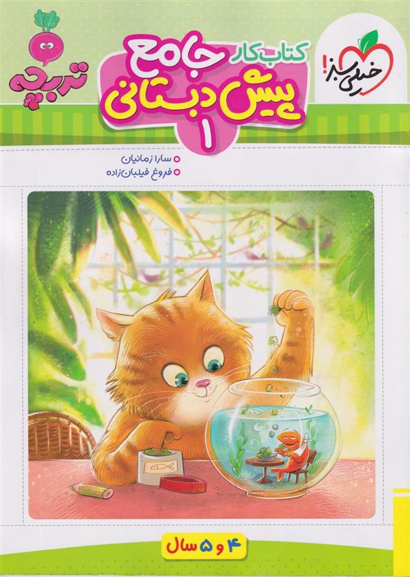 جامع پیش دبستانی 1