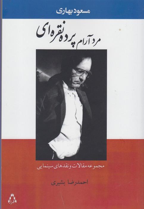 کتاب مرد آرام پرده نقره ای