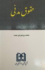 کتاب حقوق مدنی