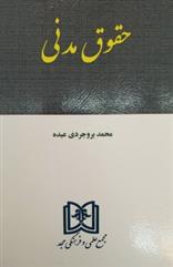 کتاب حقوق مدنی;