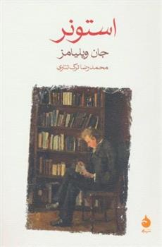 کتاب استونر
