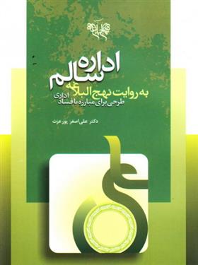 کتاب اداره سالم