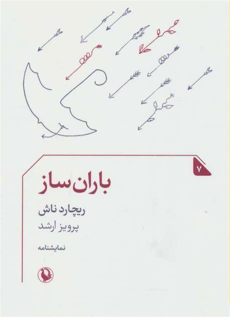کتاب باران ساز
