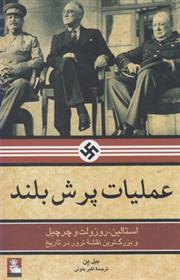 کتاب عملیات پرش بلند