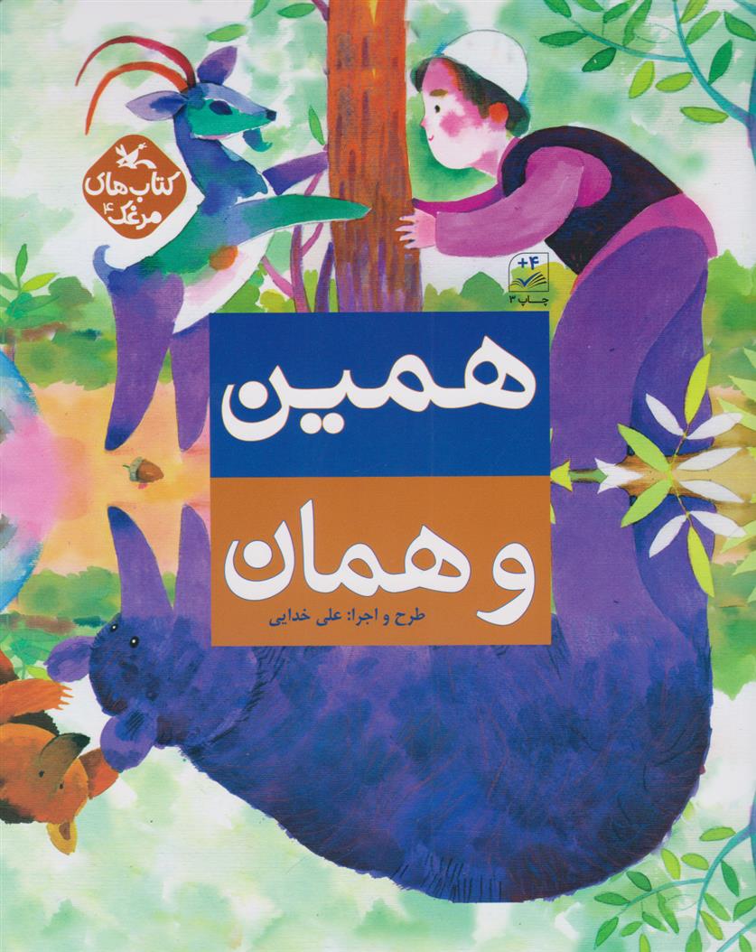 کتاب همین و همان