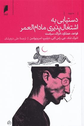 کتاب دستیابی به اشتغال پذیری مادام العمر