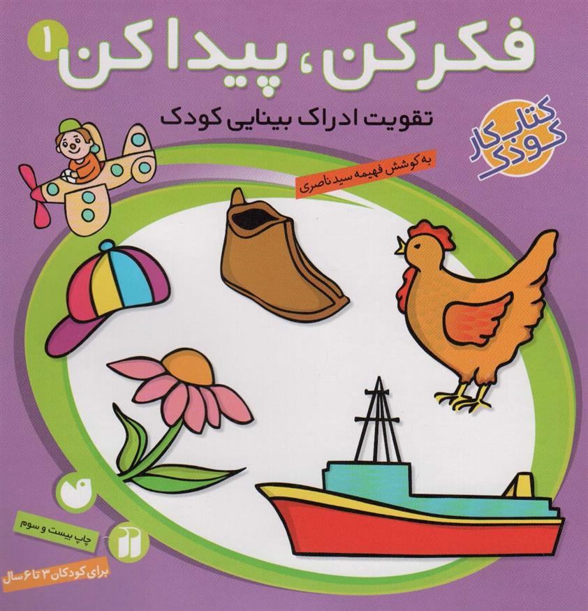 کتاب فکر کن،پیدا کن 1