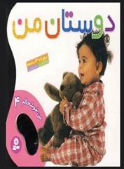 کتاب دوستان من
