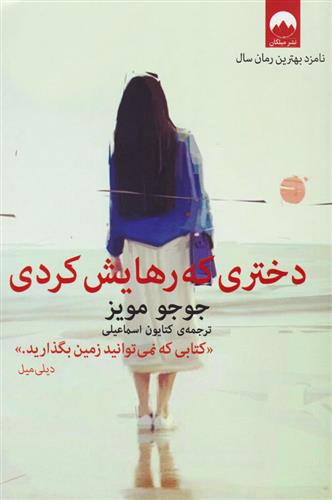 کتاب دختری که رهایش کردی
