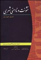 کتاب خشونت و ناامنی شهری