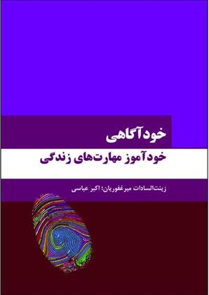 کتاب خودآگاهی