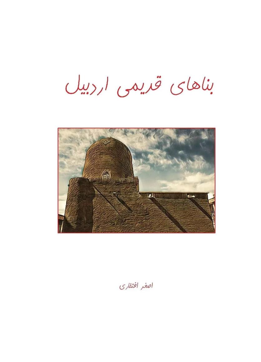 کتاب بناهای قدیمی اردبیل