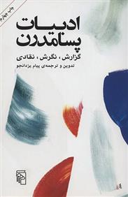 کتاب ادبیات پسامدرن