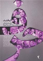 کتاب حرف: لبخند