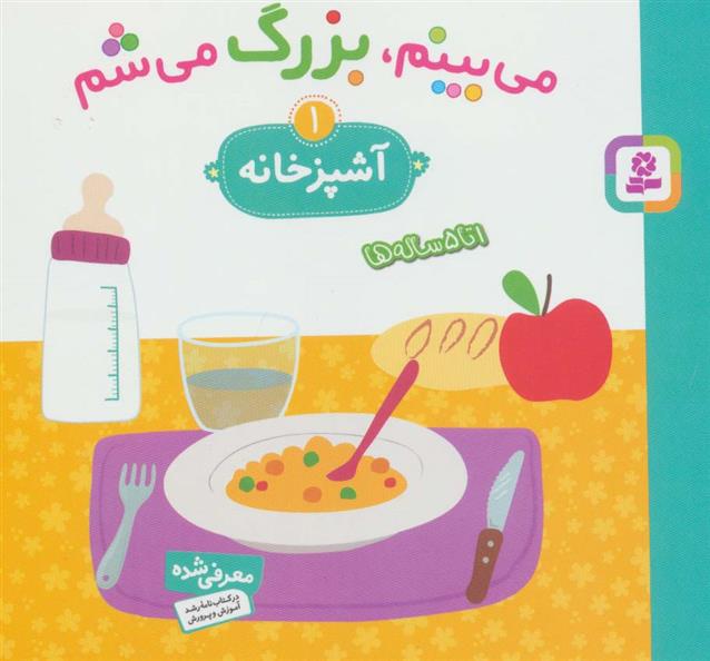 کتاب می بینم،بزرگ می شم 1