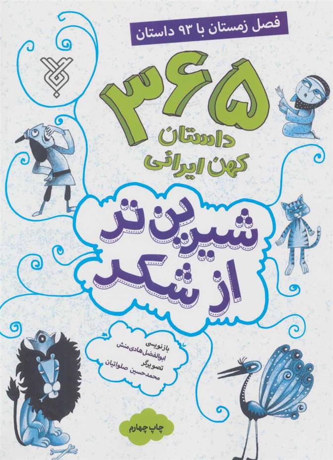 کتاب شیرین تر از شکر 4