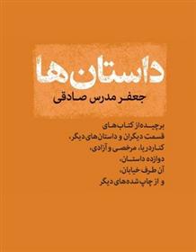 کتاب داستان ها