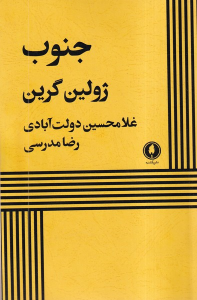 کتاب جنوب