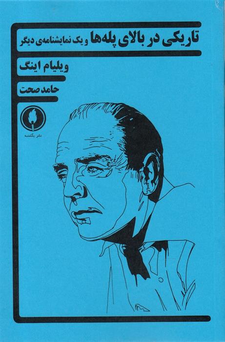 کتاب تاریکی در بالای پله ها