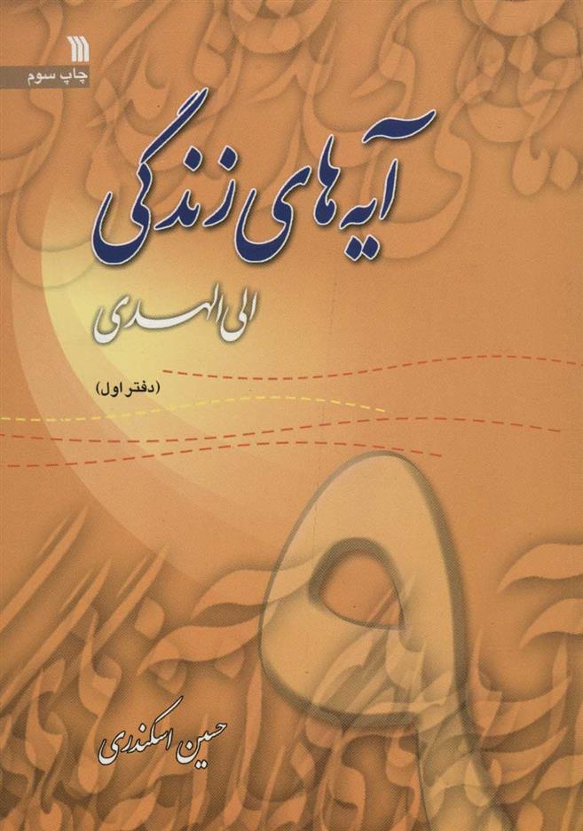 کتاب آیه های زندگی 9