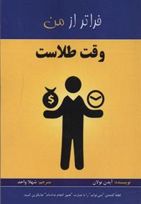 کتاب وقت طلاست