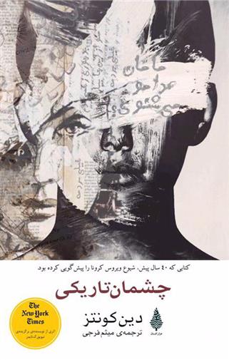 کتاب چشمان تاریکی