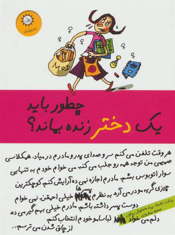 کتاب چطور باید یک دختر زنده بماند؟