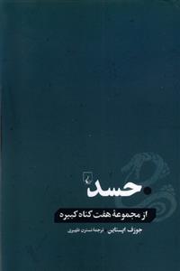 کتاب حسد